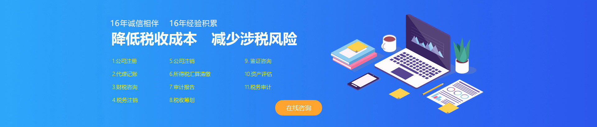 林州市誠信稅務師咨詢事務所有限公司