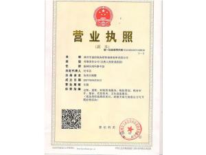 營業執照